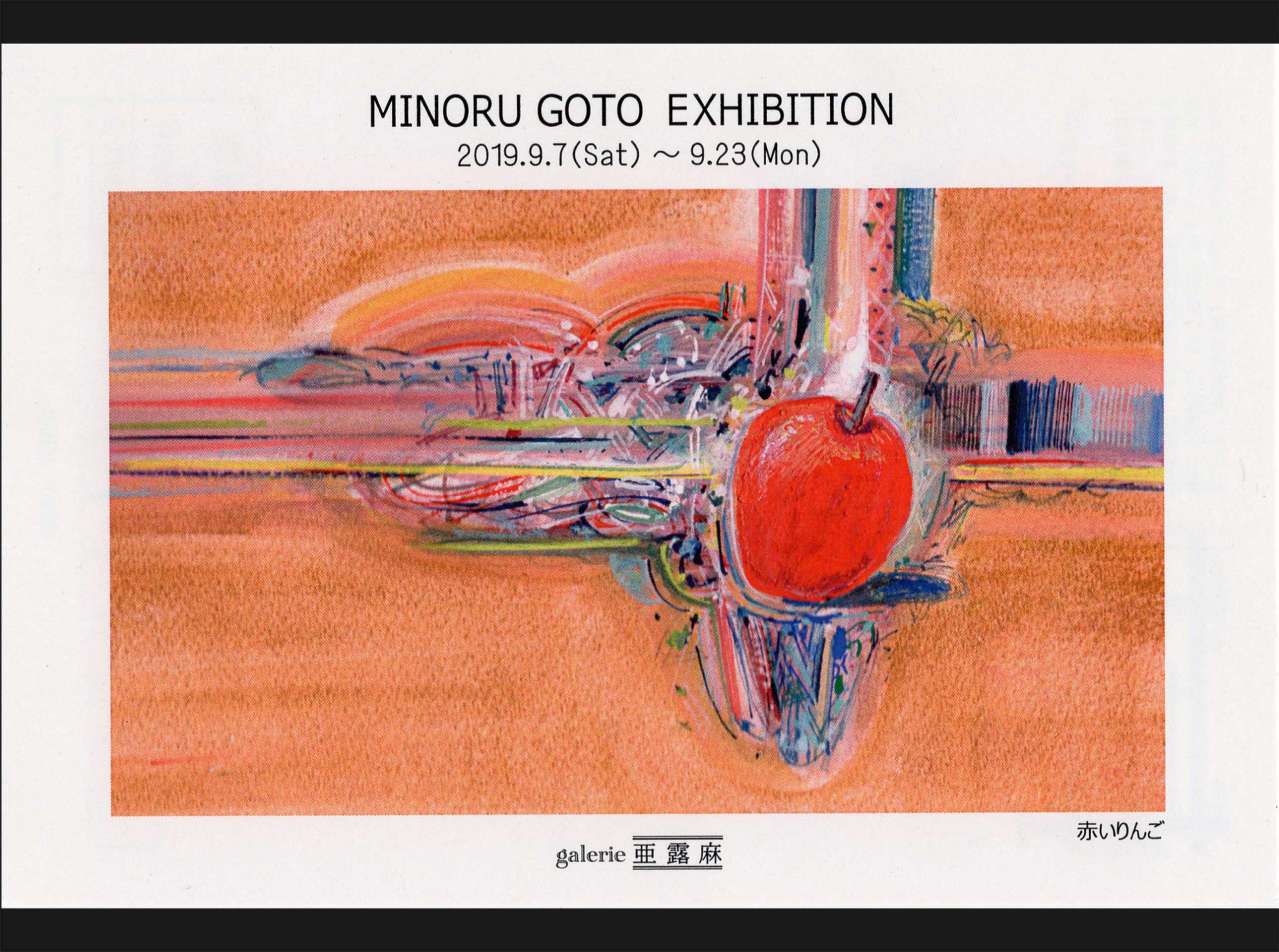 五嶋稔展 – GOTO MINORU EXHIBITION(2019.9.7-9.23)