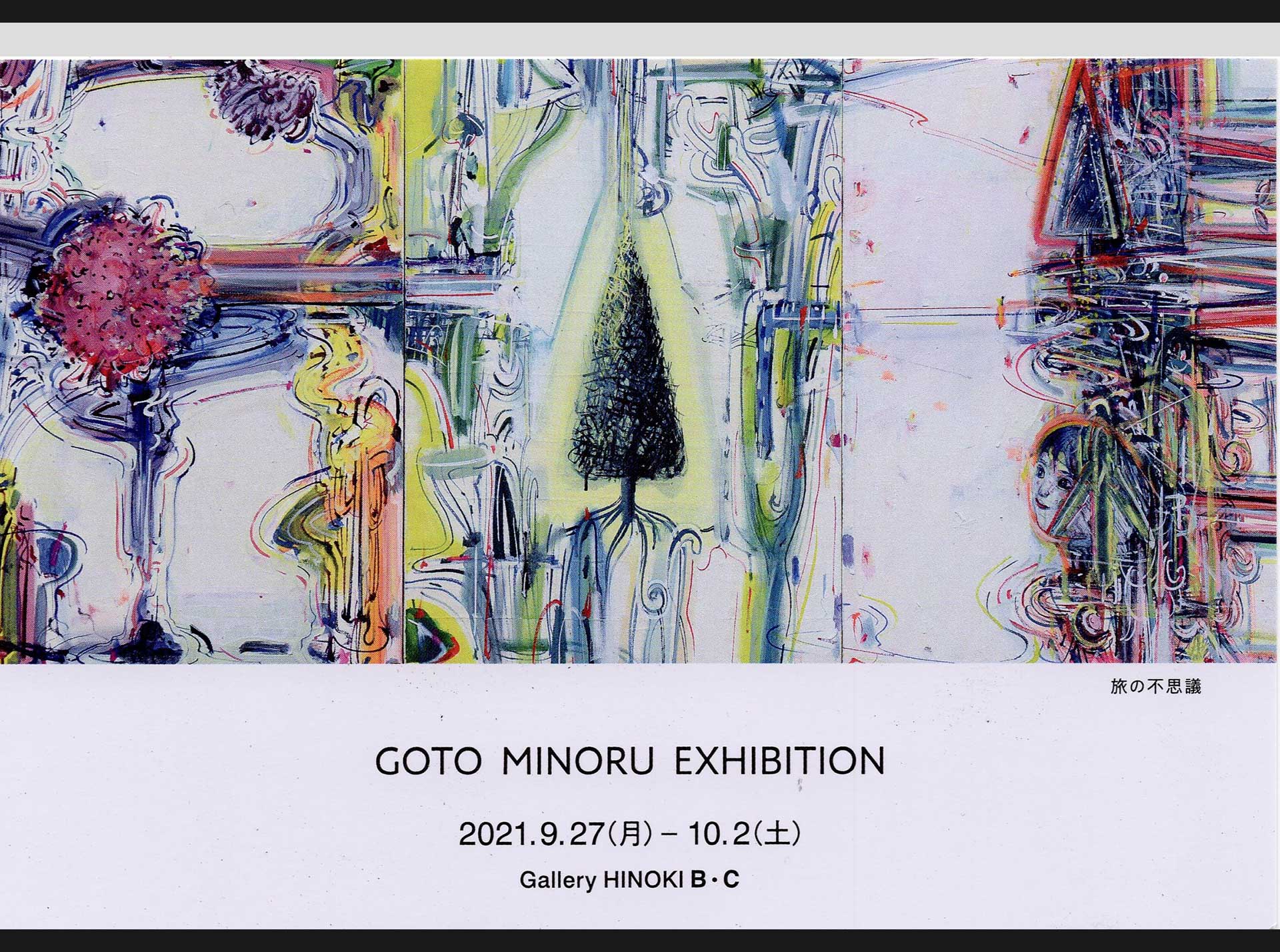 Goto Minoru Exhibition