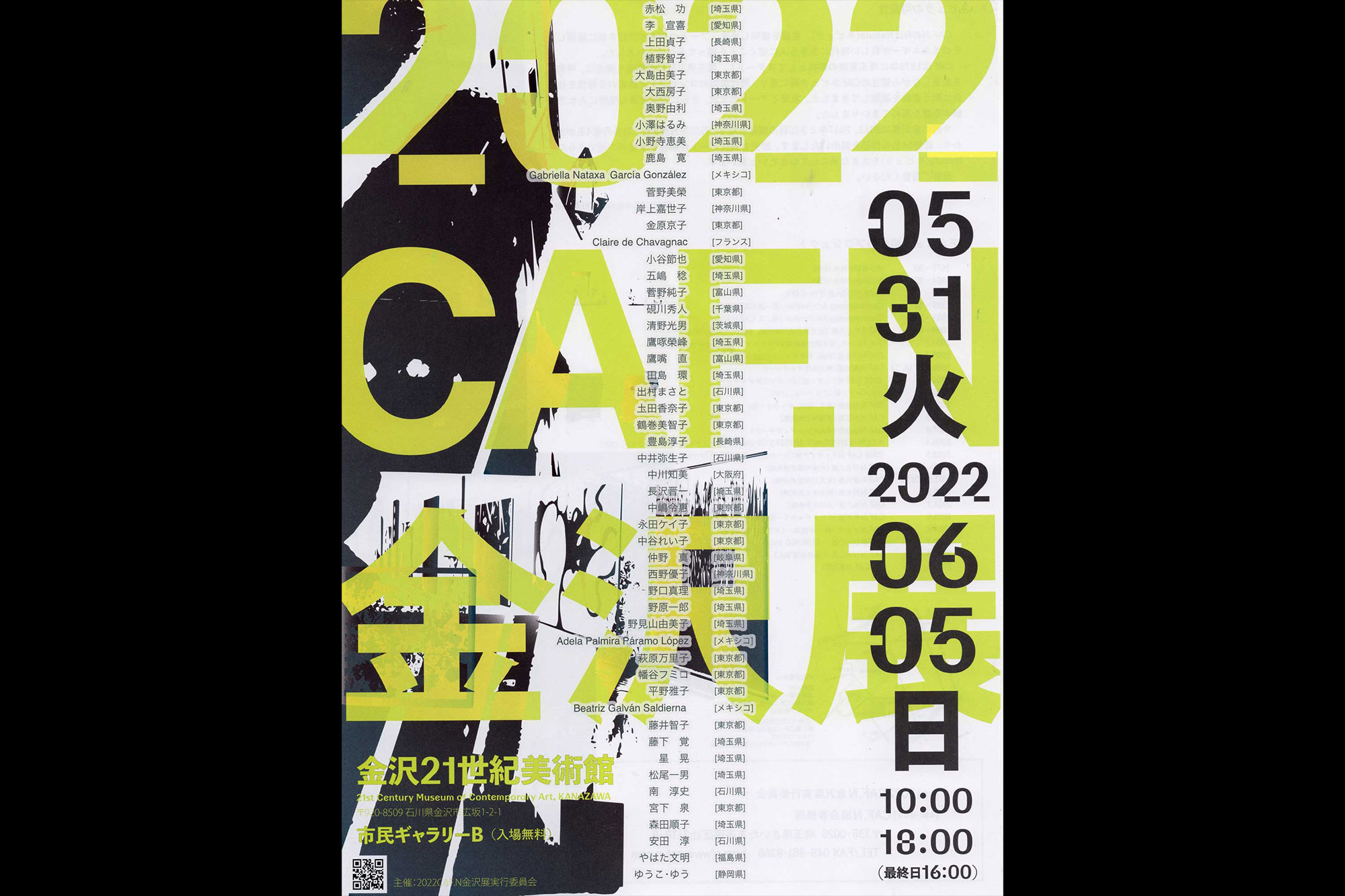 2022 CAF.N金沢展