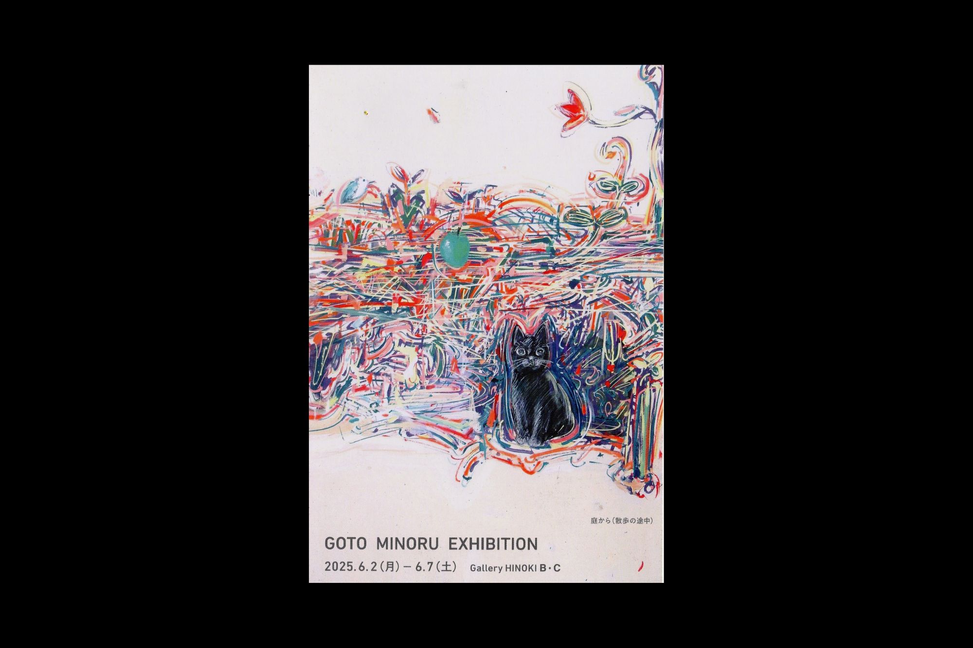 五嶋稔展 – GOTO MINORU EXHIBITION(2025.06.02-06.07)