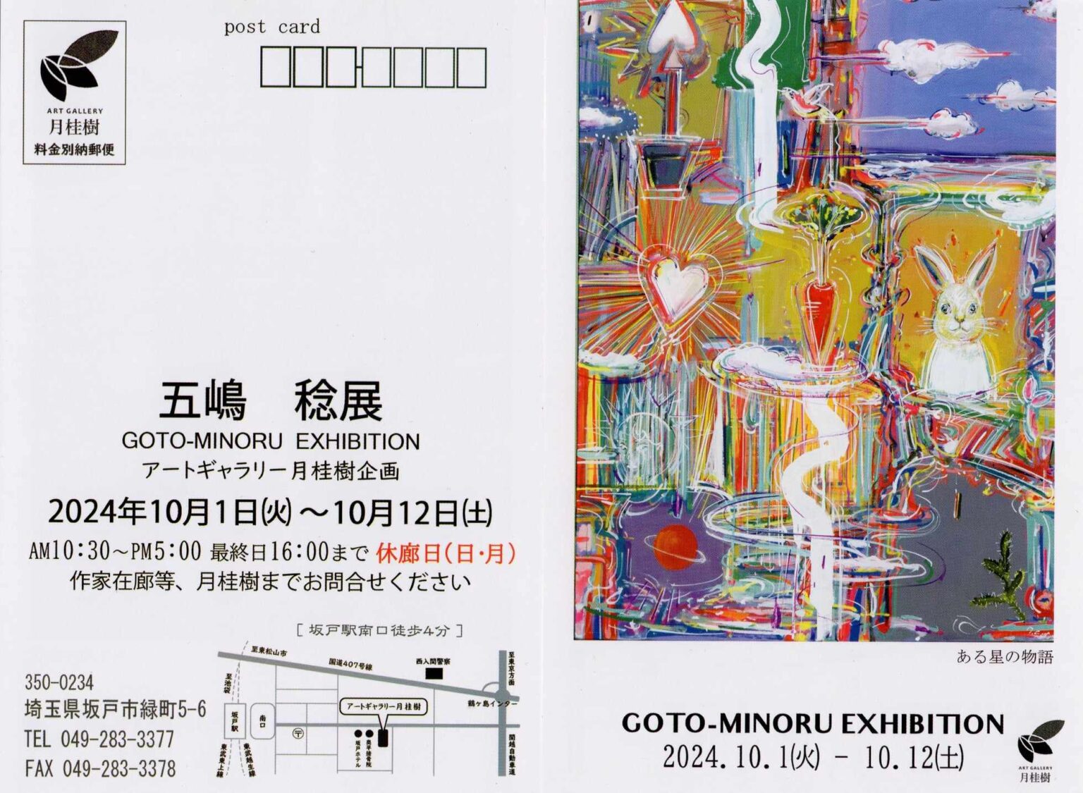 20241001-exhibition-gekkeijyu